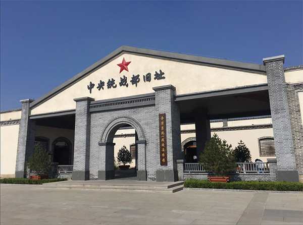 西柏坡中央统战部旧址.jpg