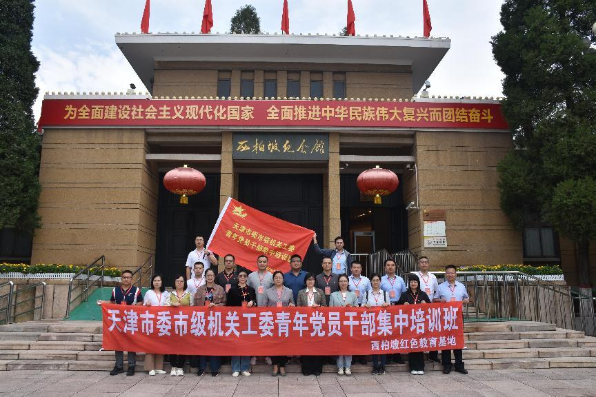 西柏坡干部培训