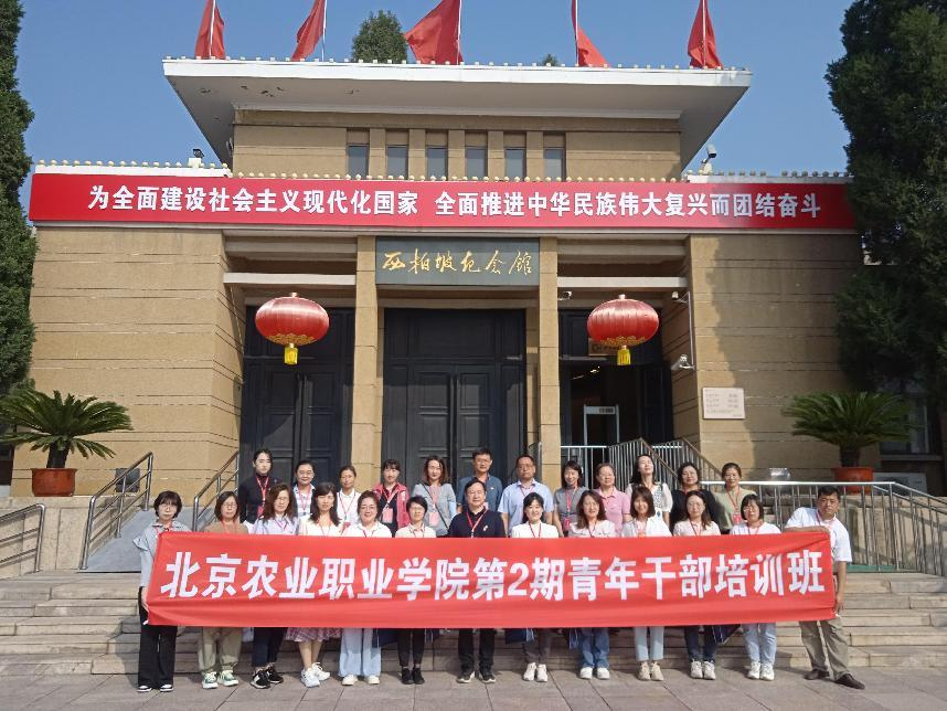 西柏坡干部培训基地