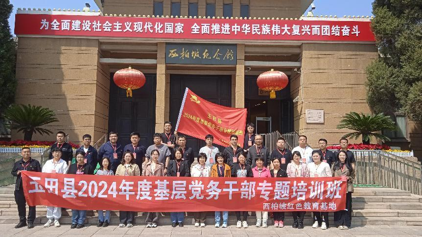 西柏坡干部培训