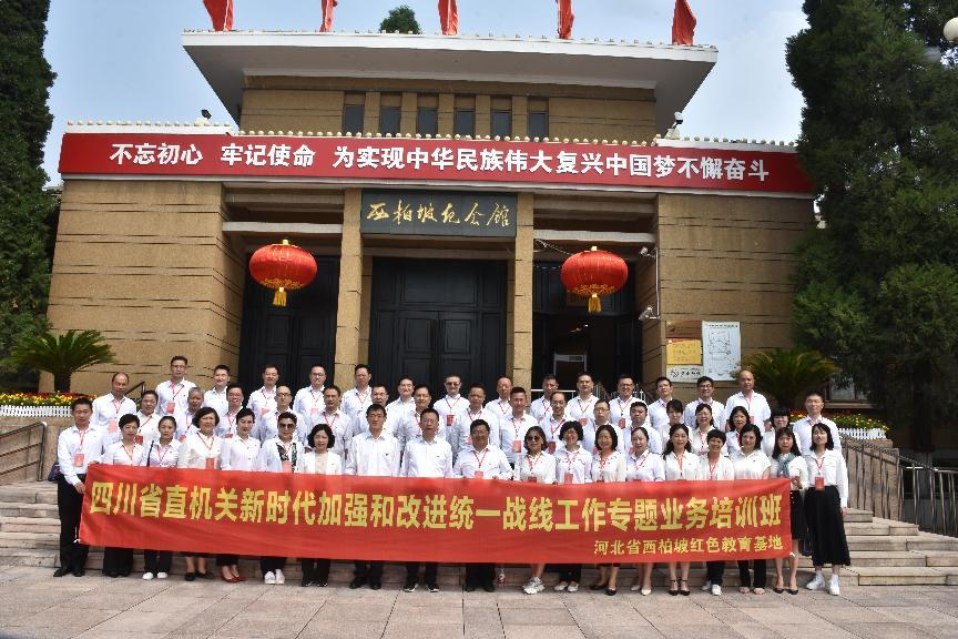 西柏坡干部培训