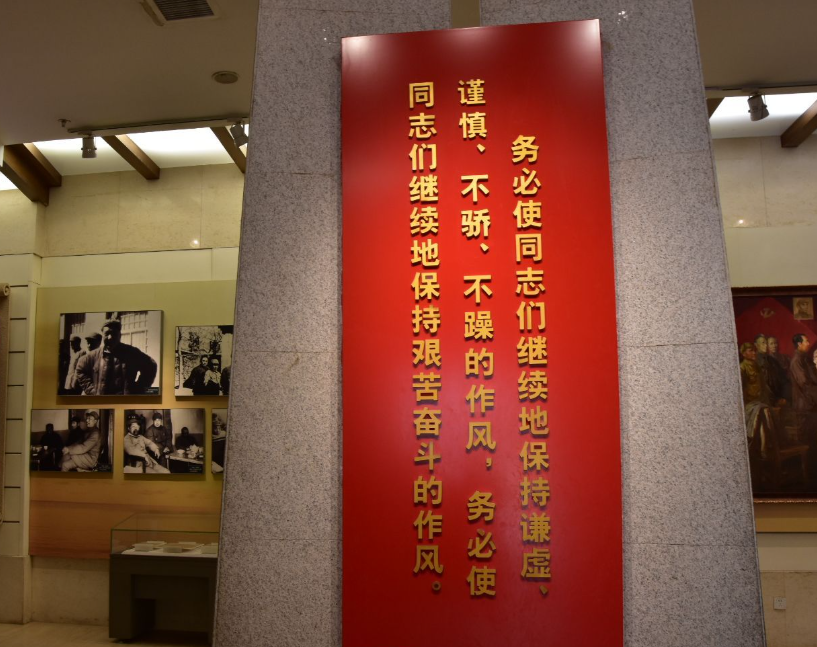 西柏坡教育基地