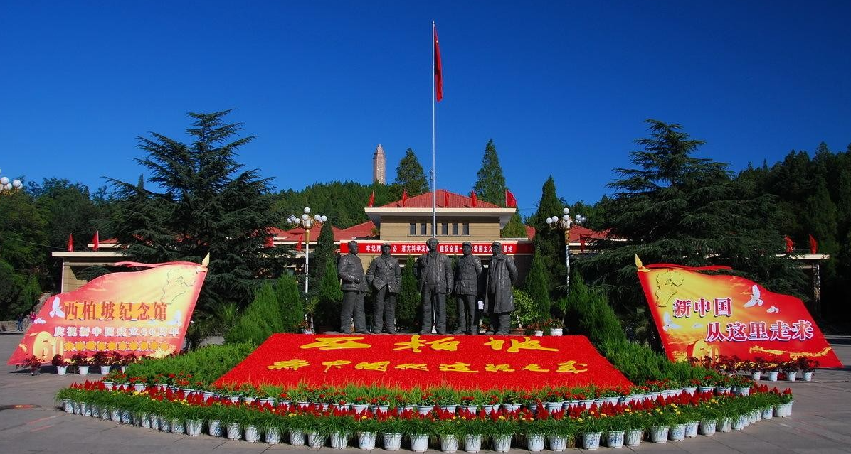 西柏坡红色教育 西柏坡红色教育