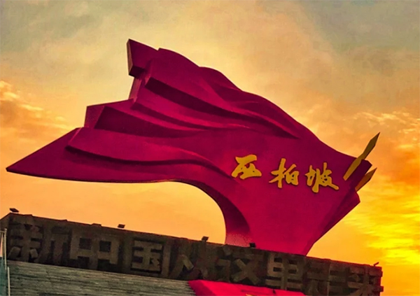 西柏坡党校党性教育 西柏坡党校党性教育