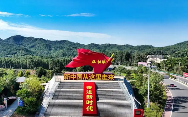 西柏坡红色教育基地